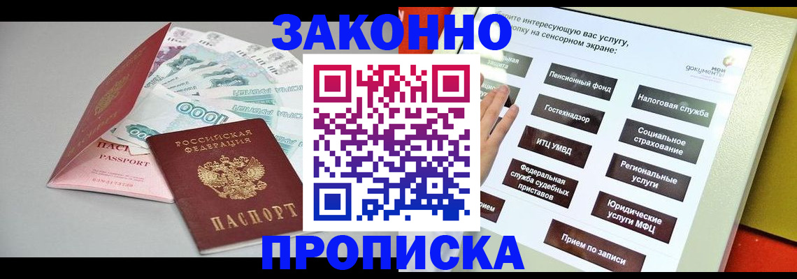 временная регистрация для школы в Харовске